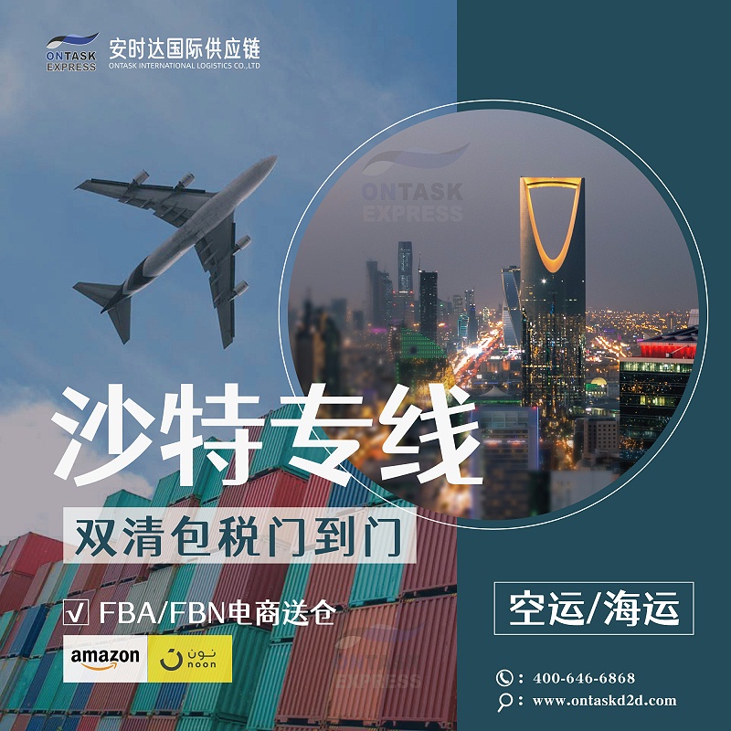 沙特货代
