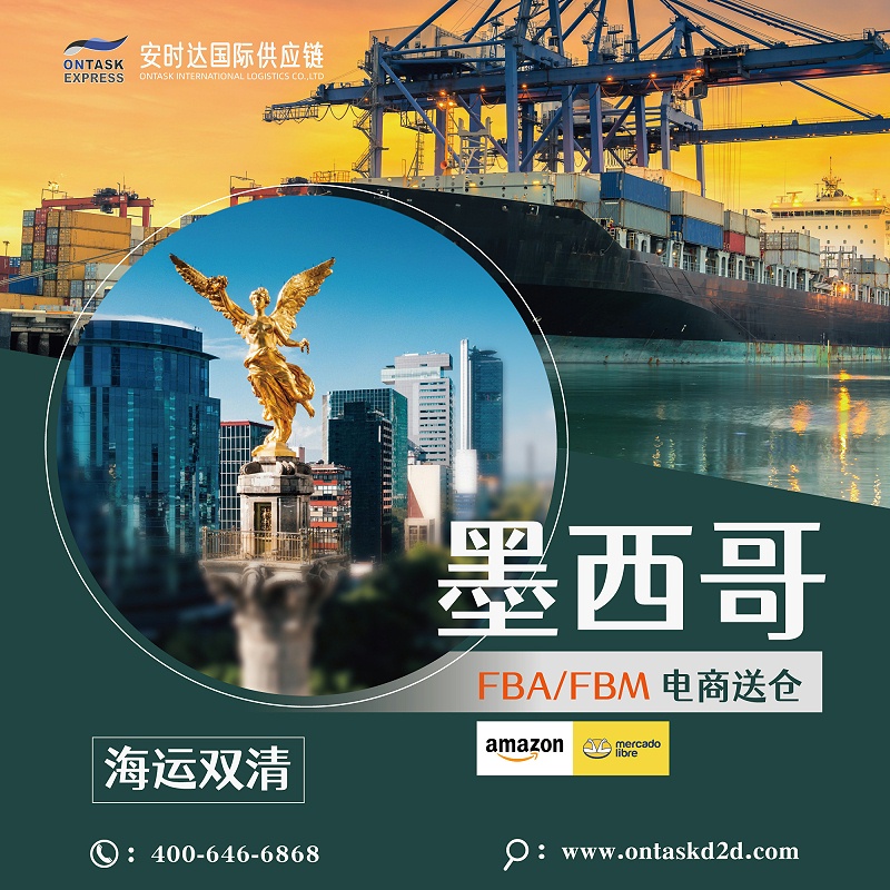 墨西哥物流