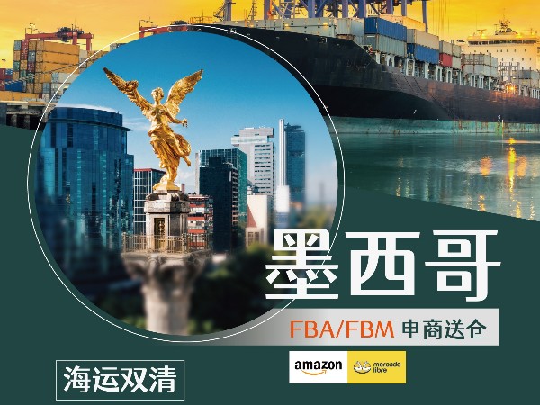 安时达墨西哥物流：墨西哥电子商务市场发展潜力巨大