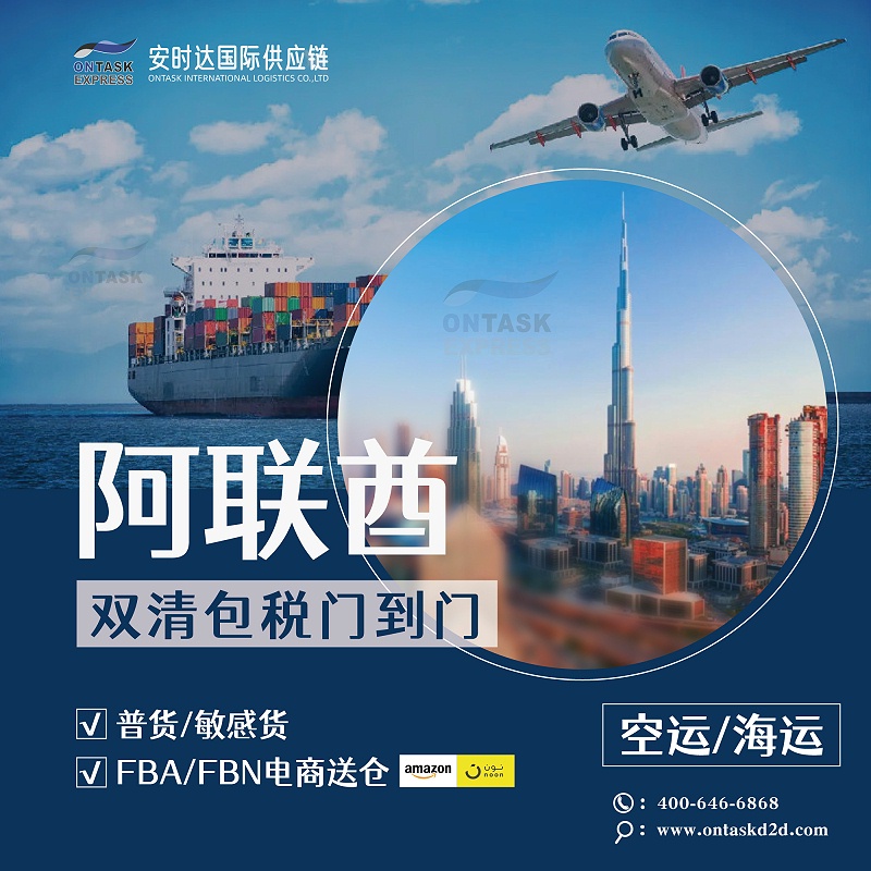 阿联酋专线