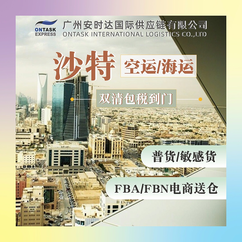沙特专线