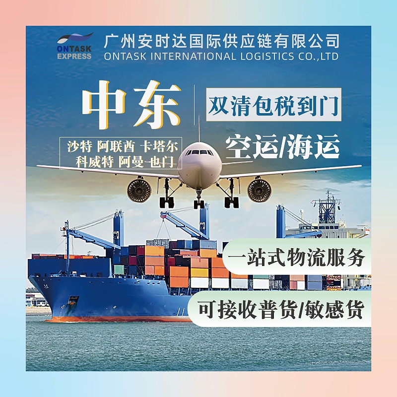 中东专线
