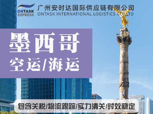 墨西哥专线-美客多墨西哥销售市场将扩展至32个州！