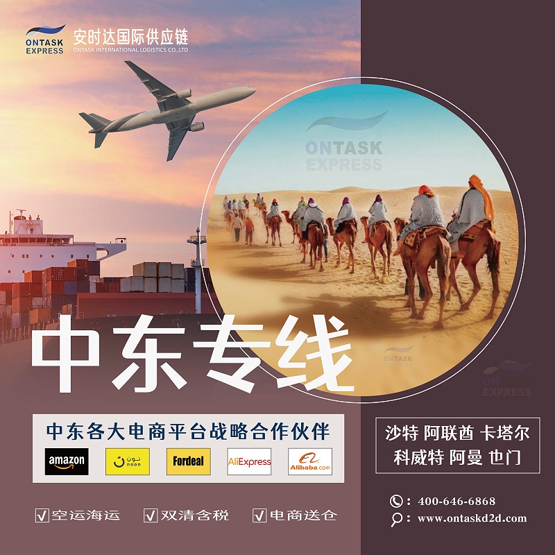 中东物流