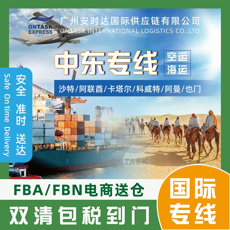 中东物流