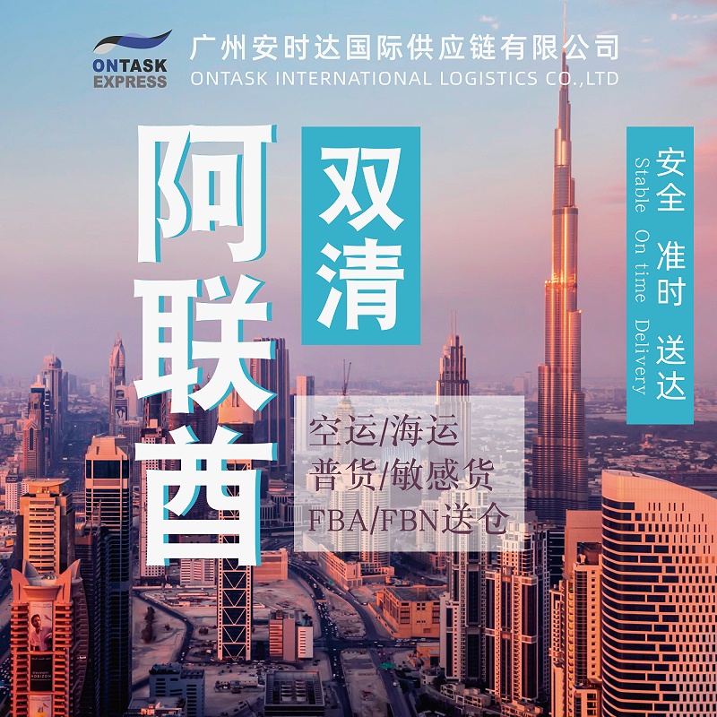 迪拜物流
