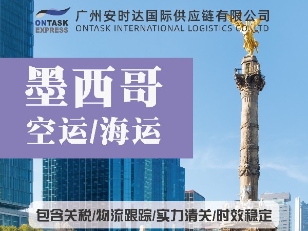 墨西哥专线-墨西哥跨境电商的演变