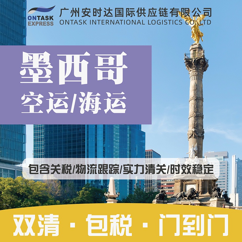 墨西哥专线