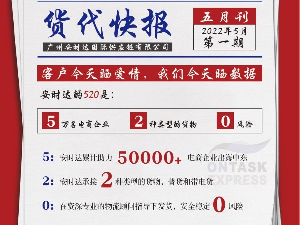 沙特物流：广州安时达的520