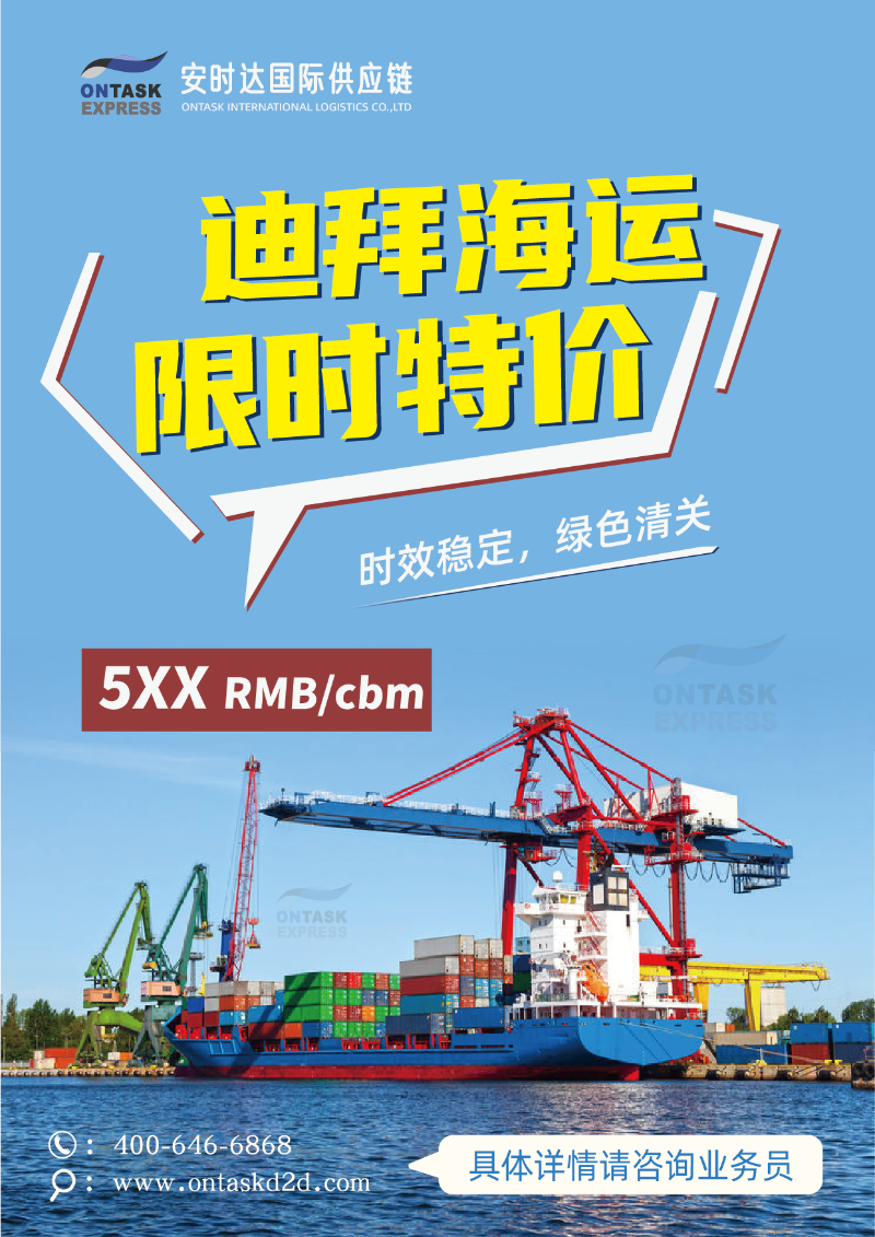 迪拜海运
