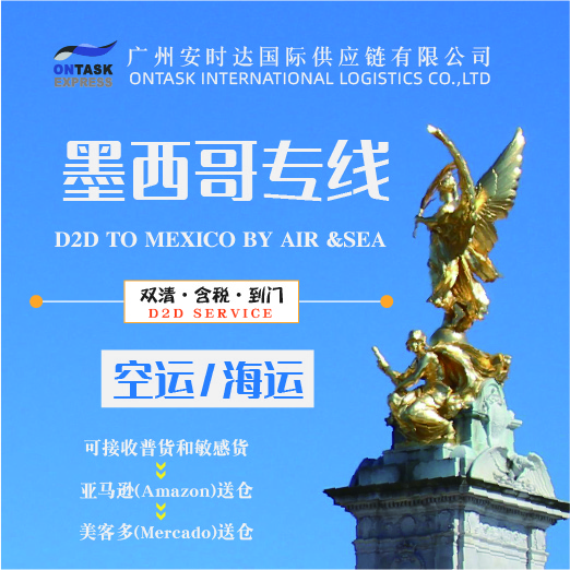 墨西哥物流