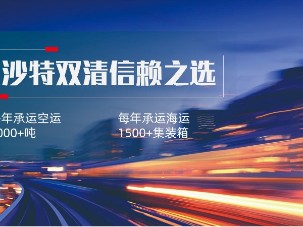 沙特专线-广州安时达带你认识沙特产品出口认证常见问题
