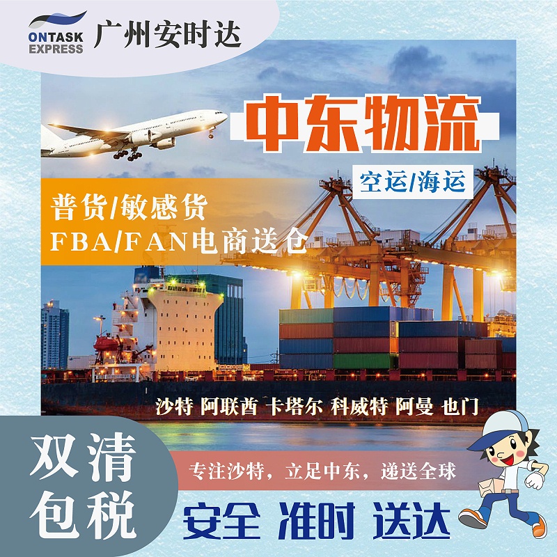 中东物流
