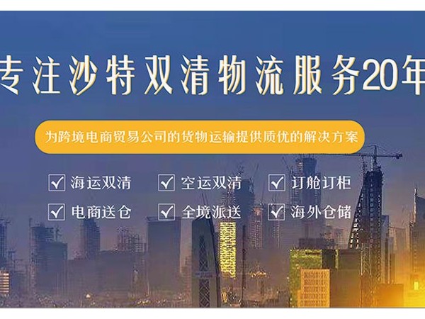 沙特专线-沙特阿拉伯的电子商务渗透率翻了一番