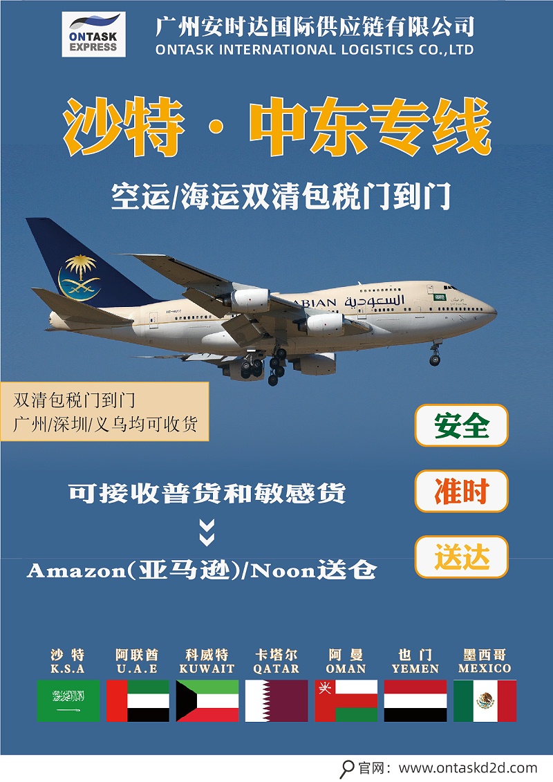 沙特专线