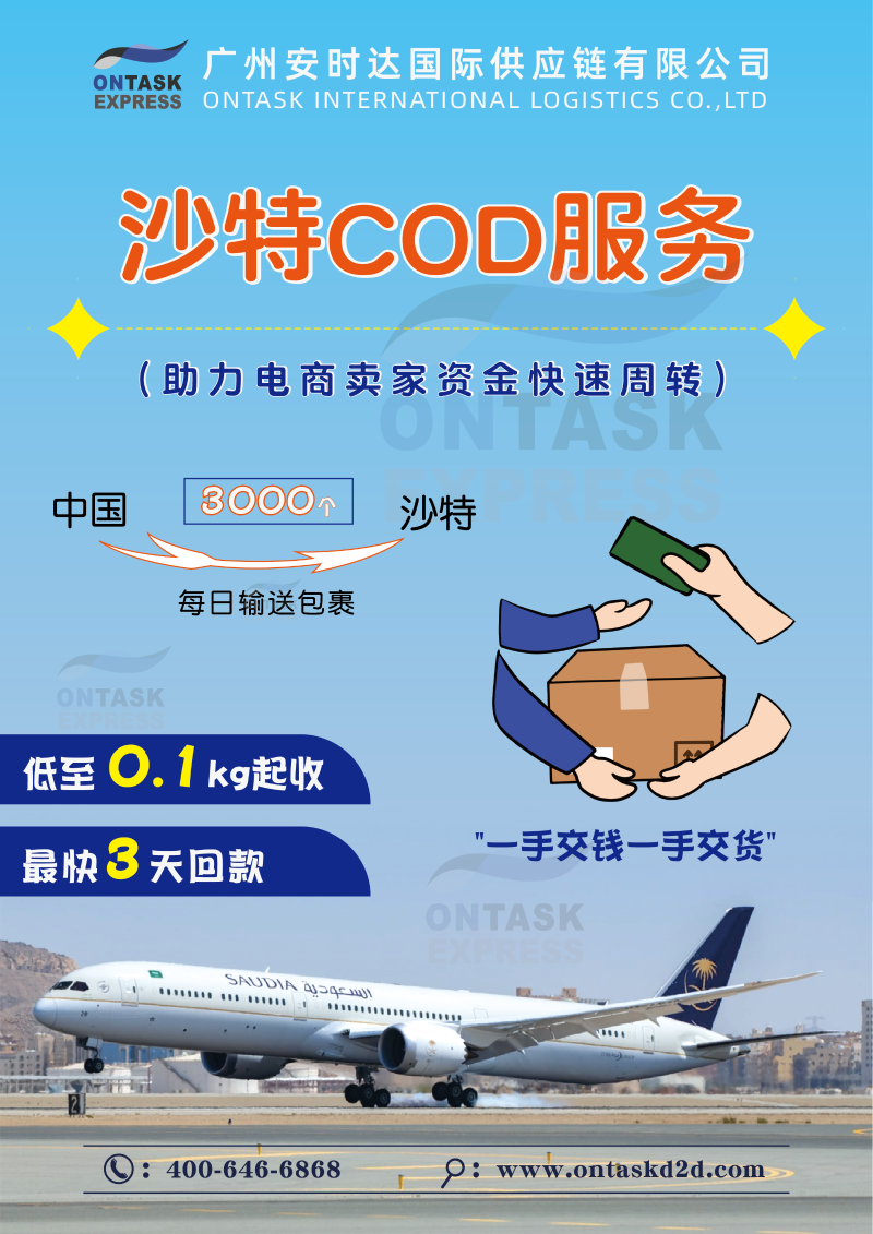 沙特小包