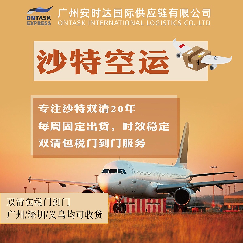 沙特专线
