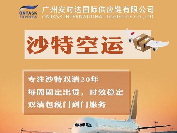 安时达沙特专线：沙特计划在未来两年增加支出