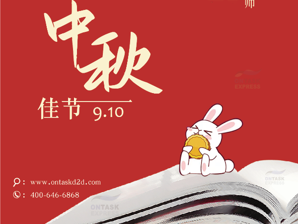 安时达国际供应链祝大家中秋节快乐！