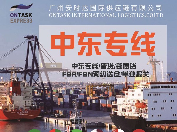 中东专线-安时达中东双清专线包税到门中东跨境电商专线