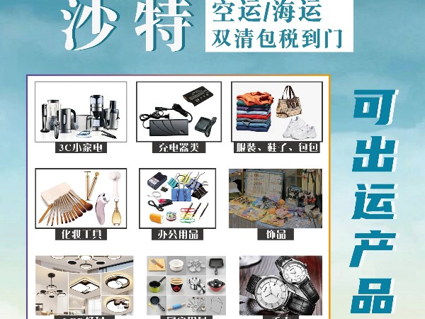安时达沙特专线：沙特主要电子商务市场消费者在斋月期间