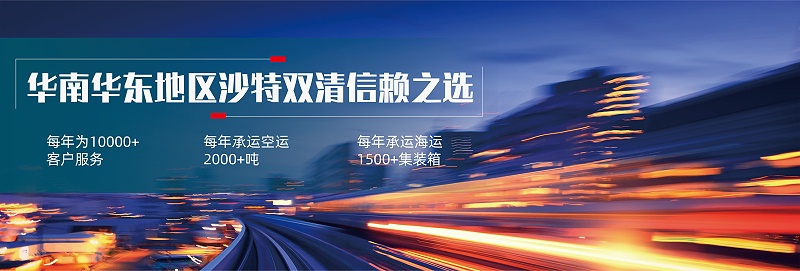 沙特专线