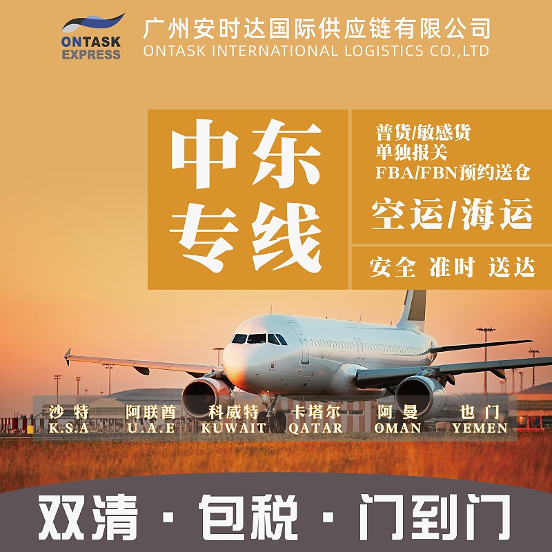 中东专线