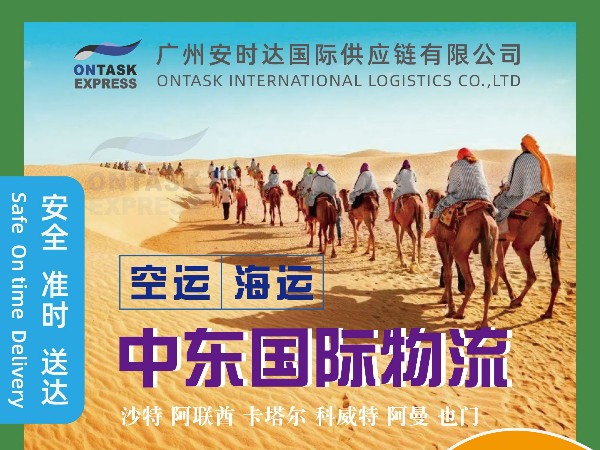 安时达中东物流：货物出货后，还需要做些什么？