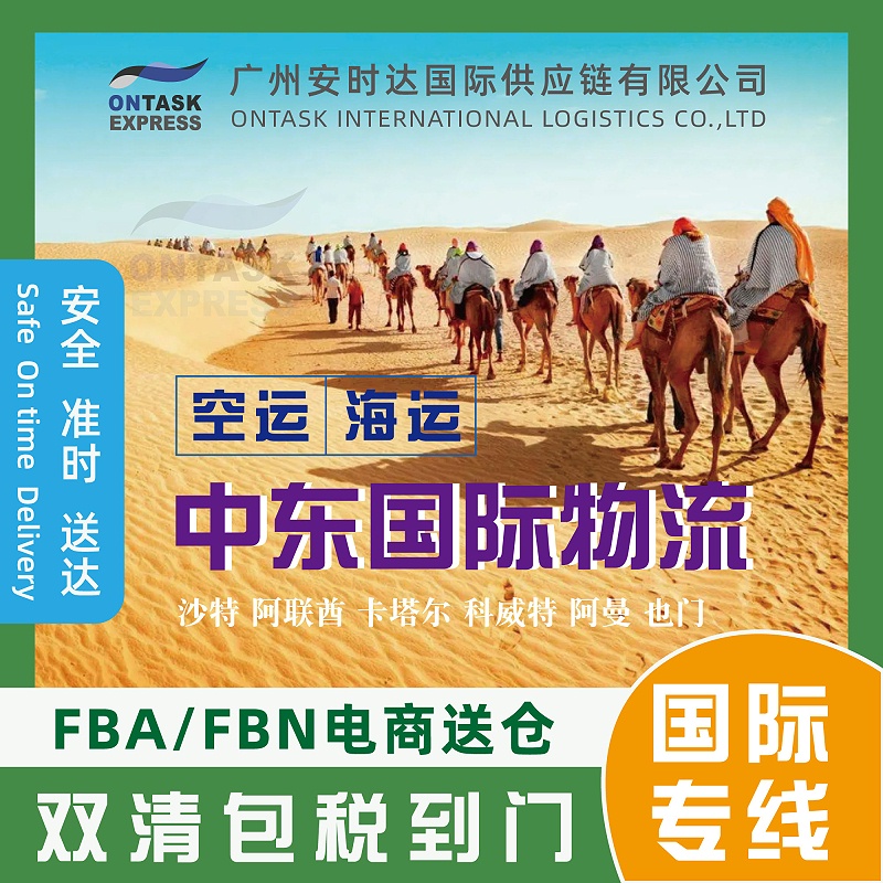 中东物流