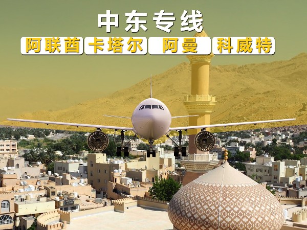 中东专线-安时达物流带你了解入驻中东物流市场需要提前准备的工作