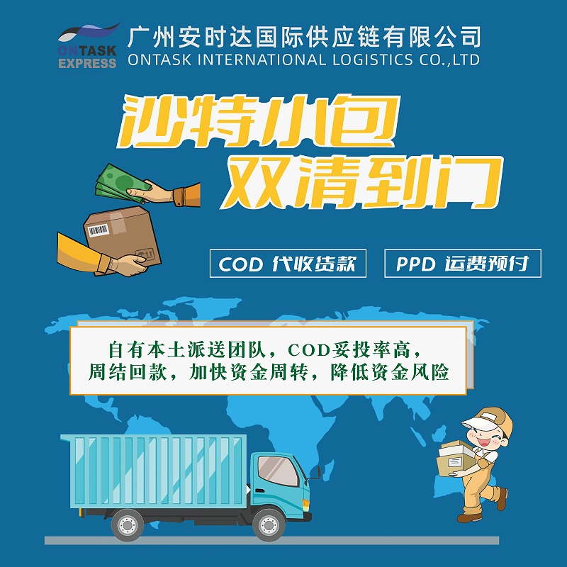 沙特物流
