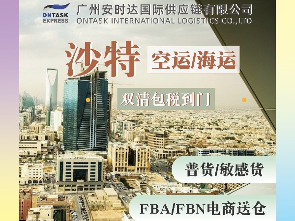 安时达沙特电商小包：如何打破小包发货难问题？
