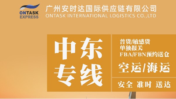 中东海外仓