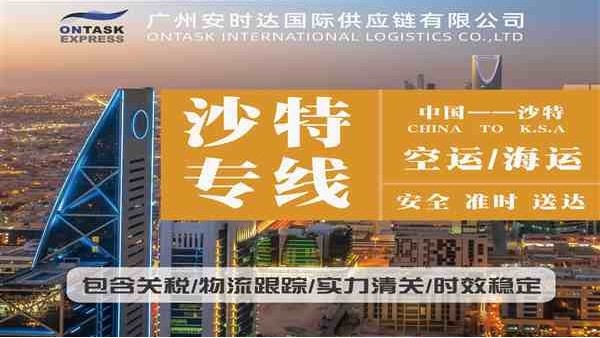 沙特双清专线