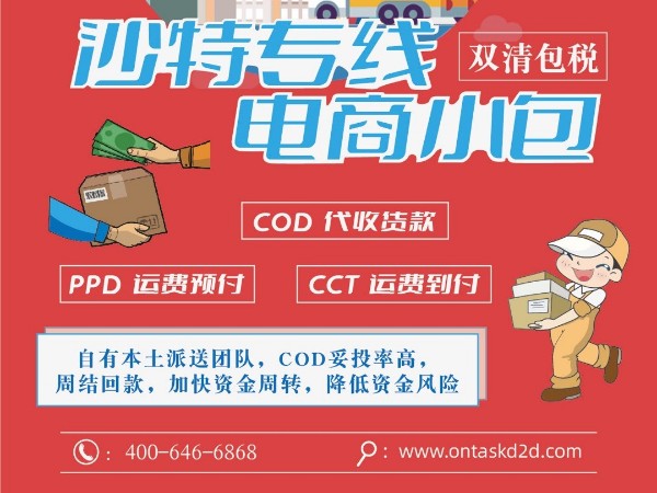 安时达沙特小包：沙特电商小包COD服务开通啦！