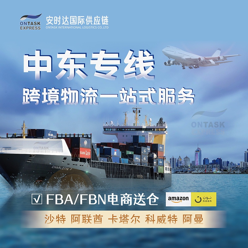 中东物流