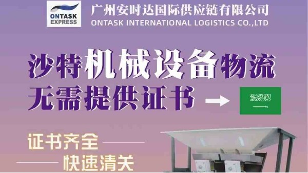 沙特机器类门到门