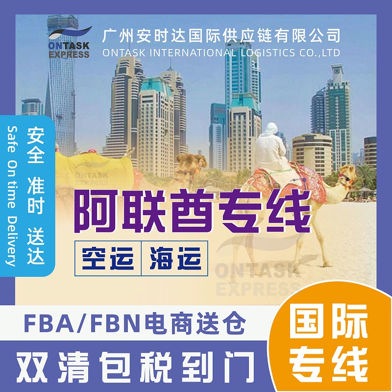 迪拜专线