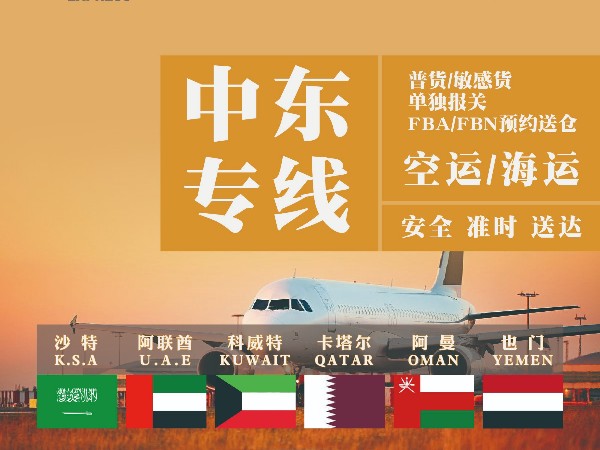 中东物流-中东物流运输的交易方式和报关差异