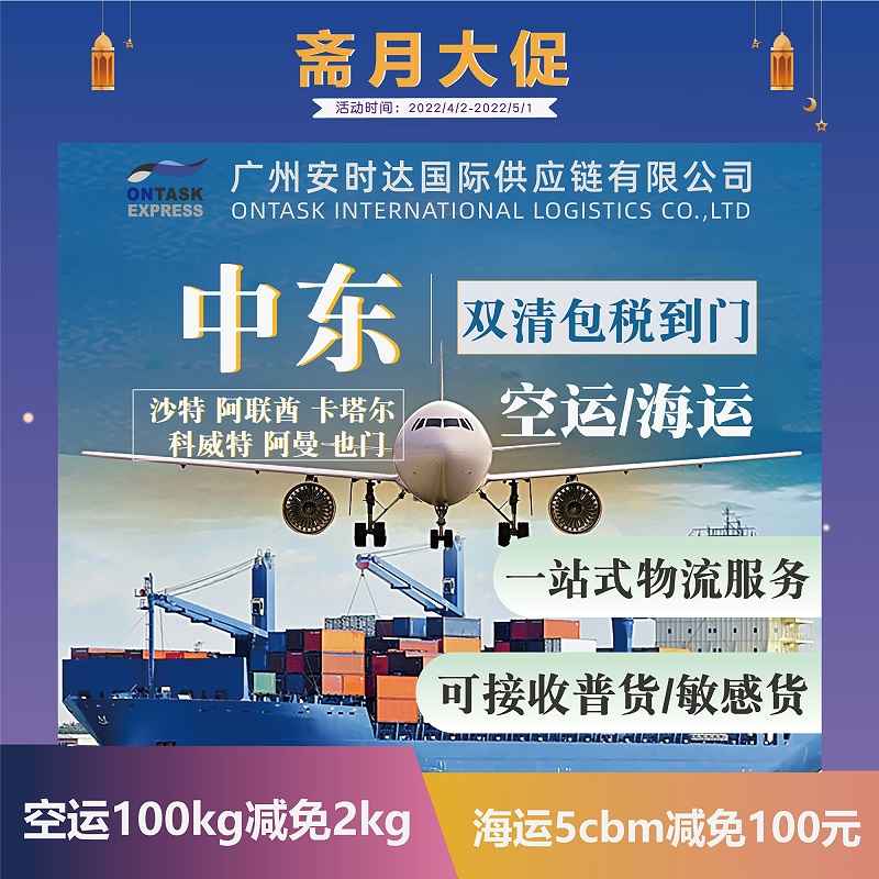 中东物流