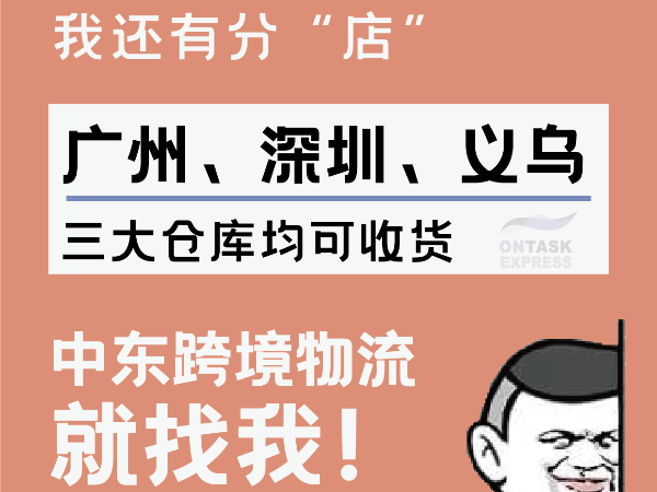 安时达沙特专线：如何提升跨境物流仓储管理效率