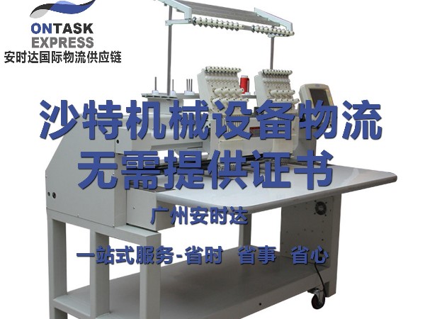 沙特物流-沙特阿拉伯清关所需资料,安时达物流带你了解