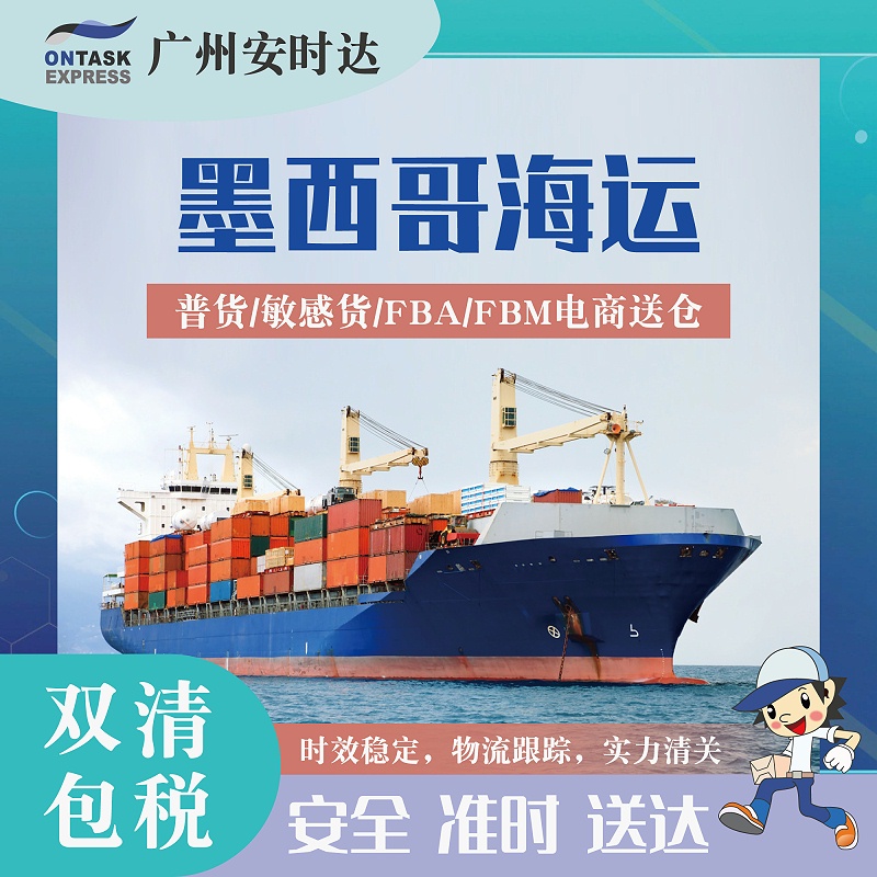 墨西哥物流