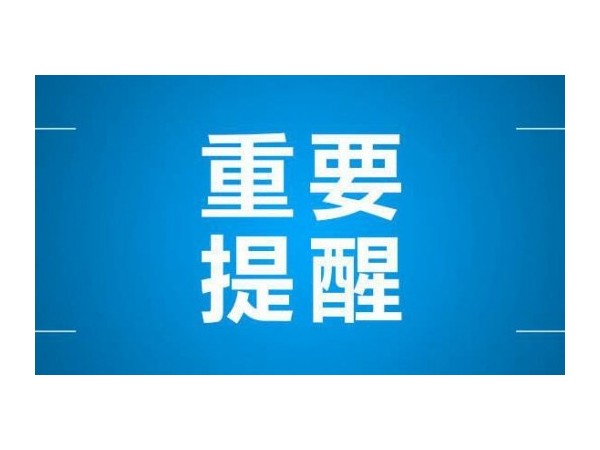 沙特物流|广州安时达提醒：销售旺季，切勿瞒报！