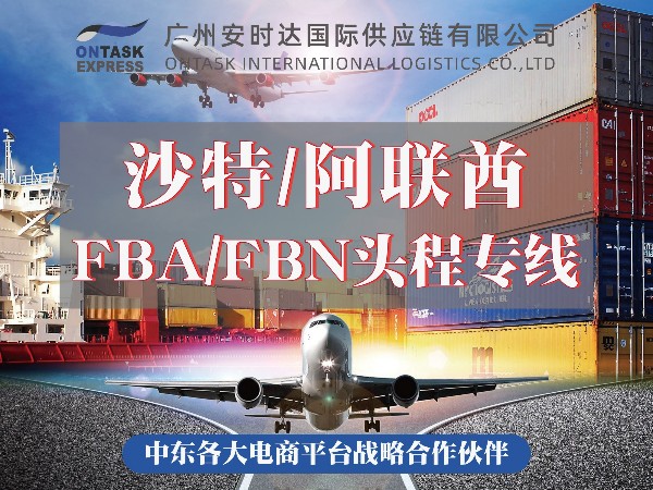 安时达沙特专线带你走进中东跨境物流