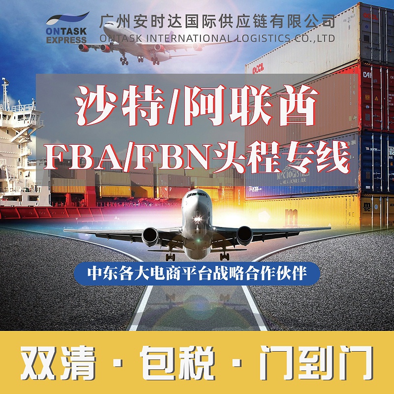 安时达沙特专线带你走进中东跨境物流