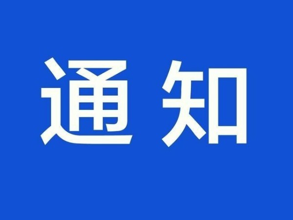 广州安时达|沙特专线关于沙特到付的公告