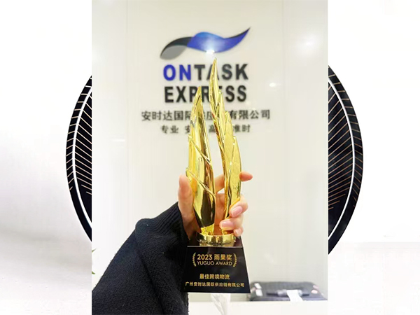 安时达-2023年最佳跨境物流奖