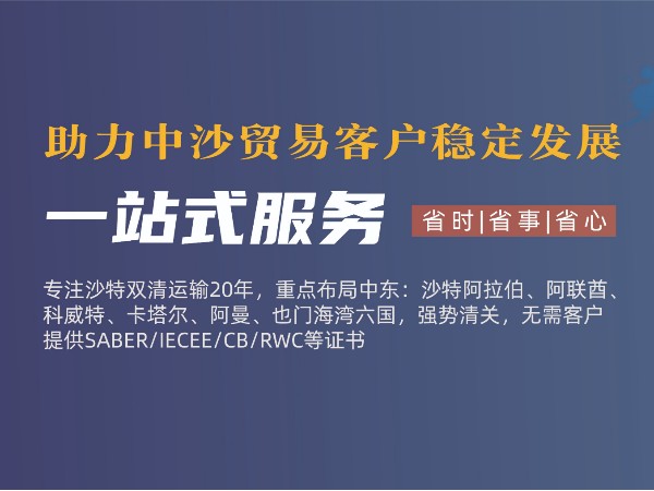 沙特专线-商业样品5000里亚尔海关税费将免除