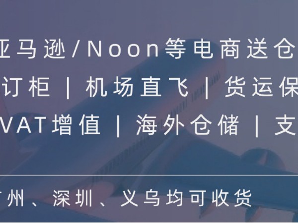 沙特专线-NOON庆祝沙特最突出的商家